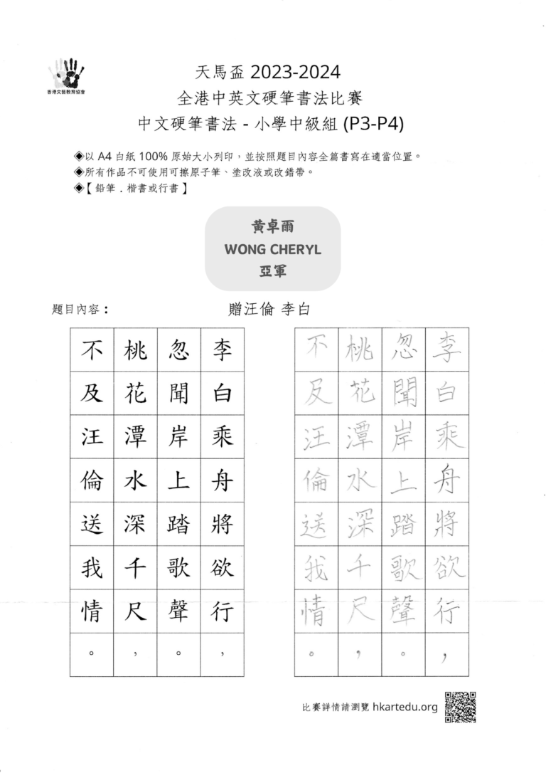 中文硬筆書法_小學中級組_亞軍_黃卓爾 WONG CHERYL