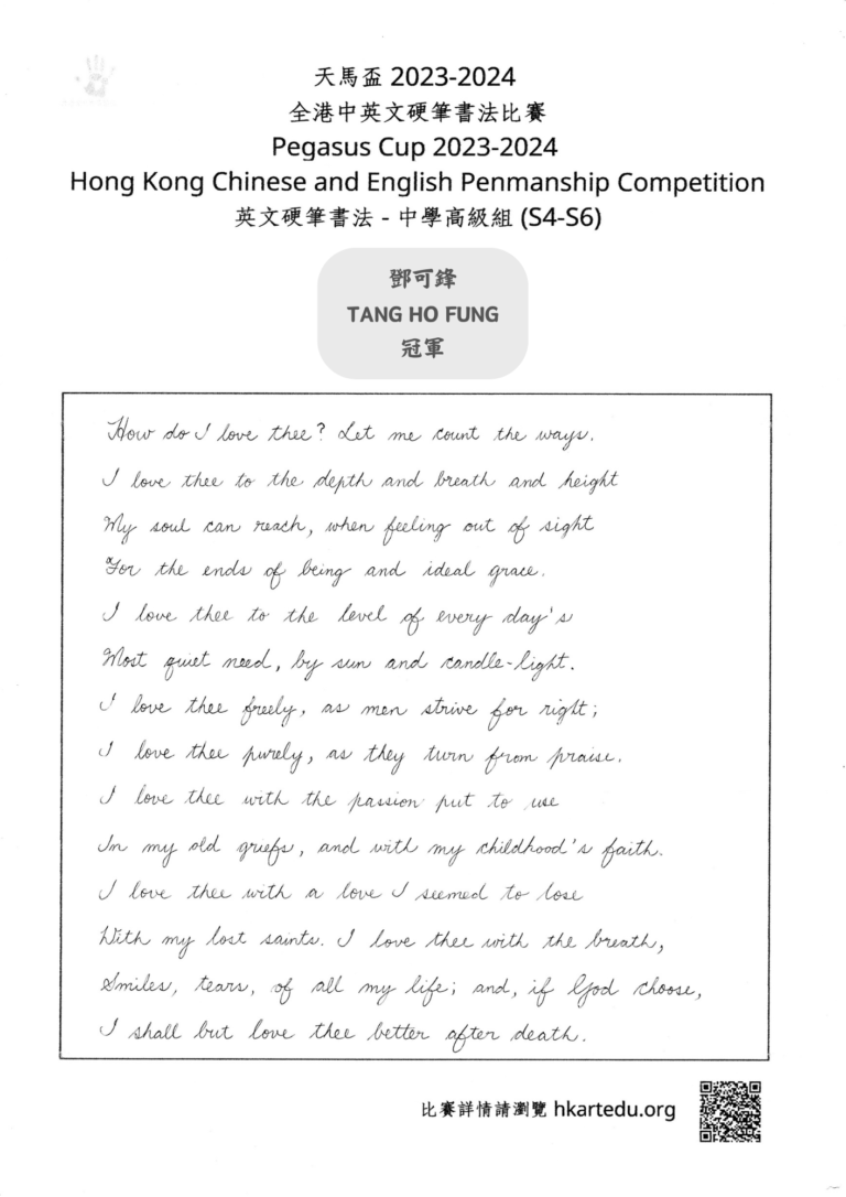 英文硬筆書法_中學高級組_冠軍_鄧可鋒 TANG HO FUNG