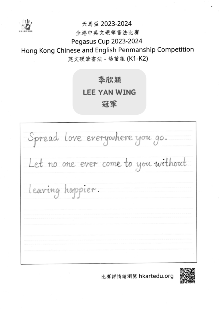 英文硬筆書法_幼苗組_冠軍_李欣穎 LEE YAN WING