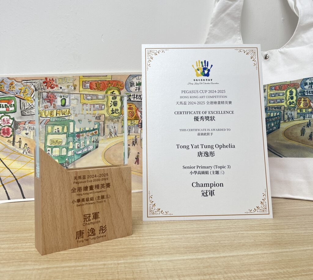 獎項_天馬盃 2024-2025 全港繪畫精英賽